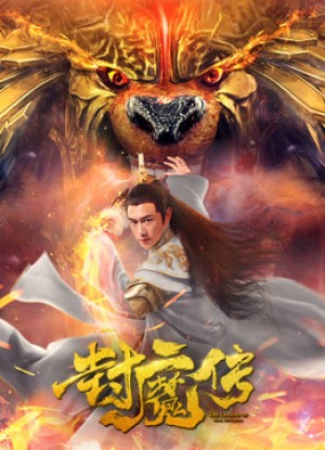 Lá thư của con dấu quỷ - Legend of the Demon Seal (2019)