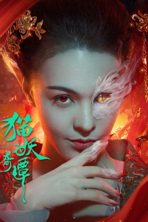 Miêu Yêu Kỳ Đàm - Love Death and Cat (2024)