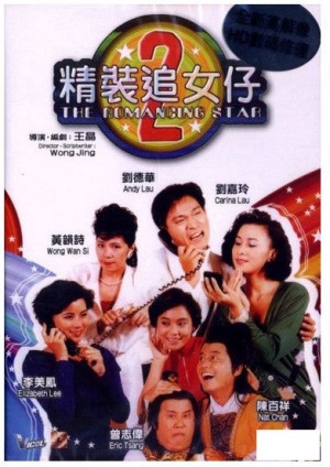 Nghệ thuật cua đào 2 - The Romancing Star II (1988)