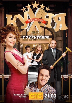 Nhà Bếp (Phần 5) - The Kitchen (Season 5) (2015)