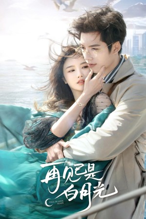 Tạm Biệt Bạch Nguyệt Quang - Fall in Love Again (2024)