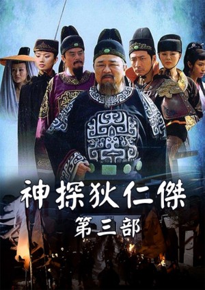 Thần Thám Địch Nhân Kiệt 3 - Amazing Detective Di Renjie III (2008)